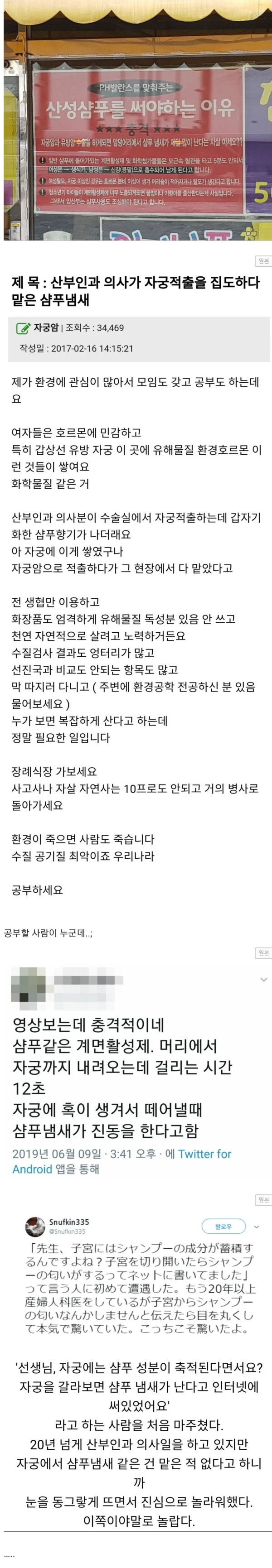 자궁에 샴푸가 축적된다는 걸 아시나요?