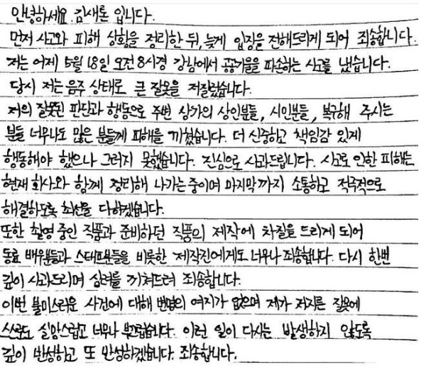 김새론 자필 사과문