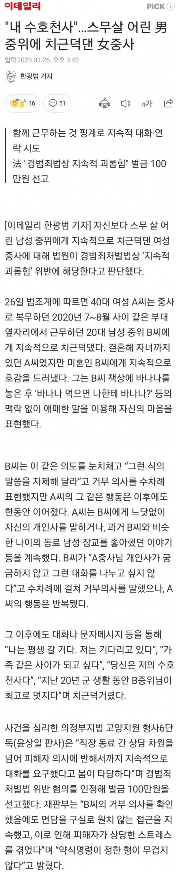 스무살 어린 중위에 치근덕댄 중사