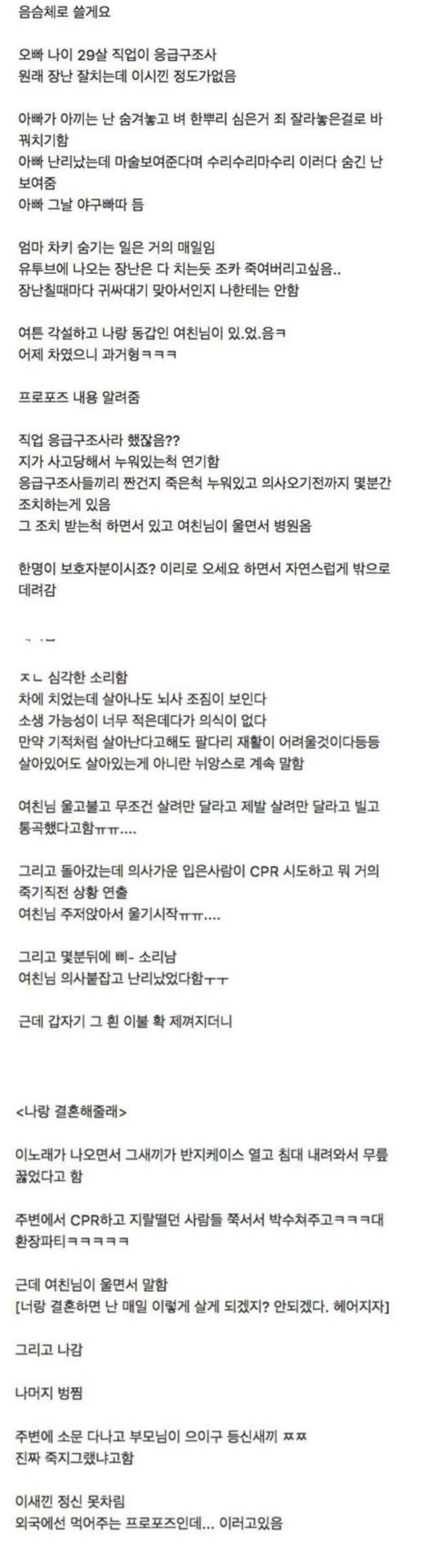 친오빠의 선넘는 프러포즈