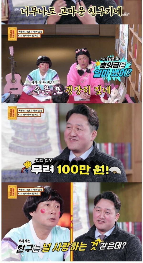 축의금 100만원 낸 친구와 손절한 이유