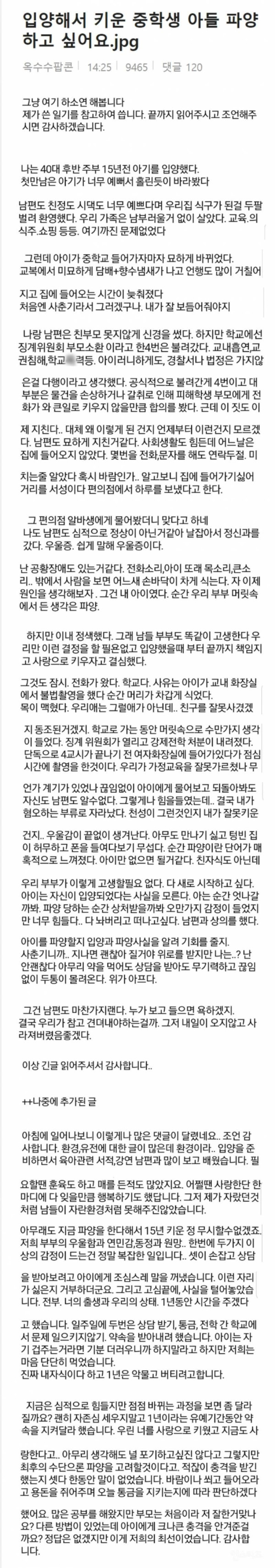 입양해서 키운 아들 파양하고 싶어요