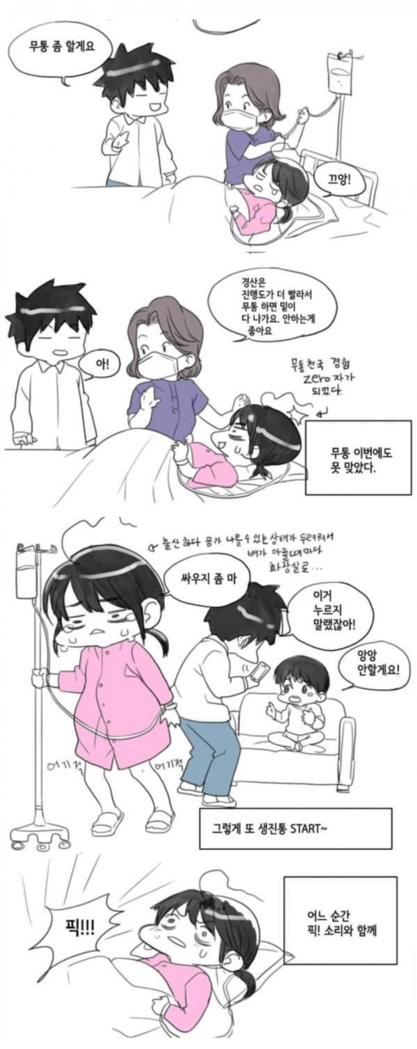 아기 낳는.manhwa