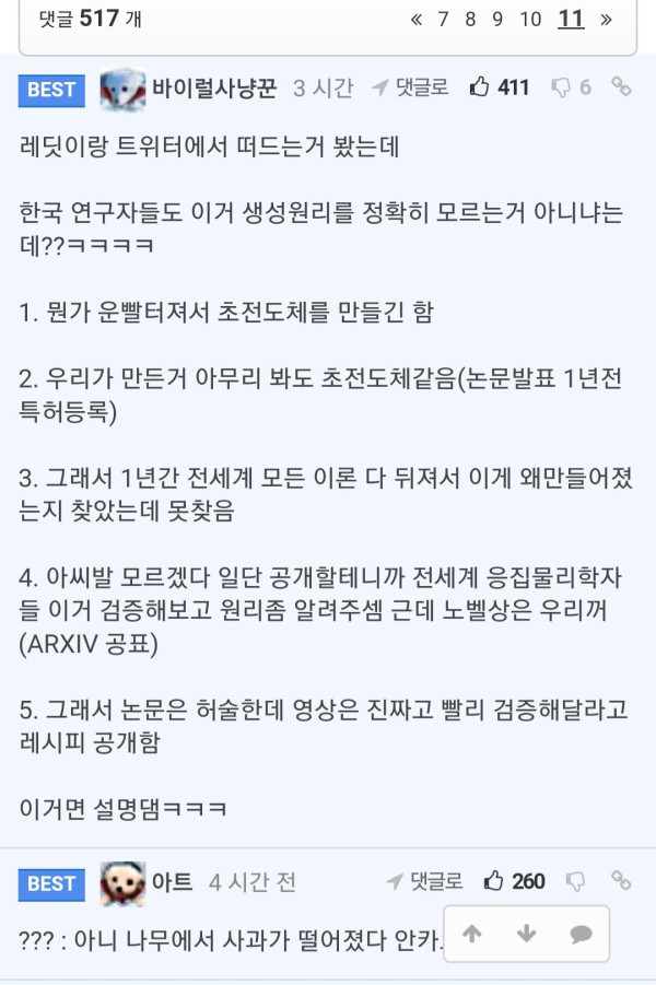 상온 초전도체 진짜일까?(옆동네 펌)