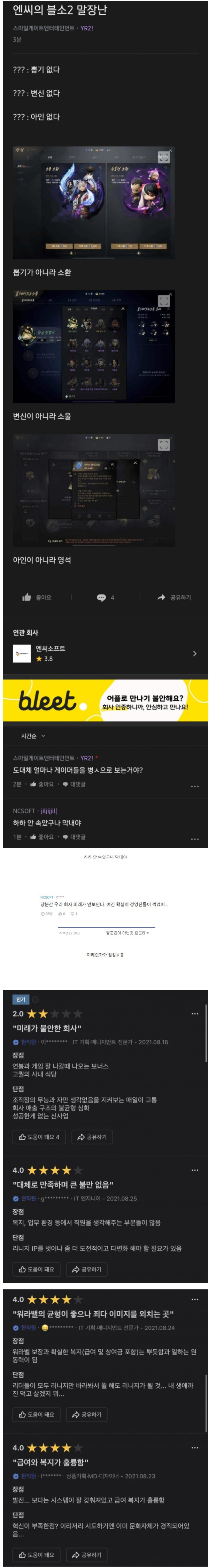 NC소프트 직원들 블라인드 상황