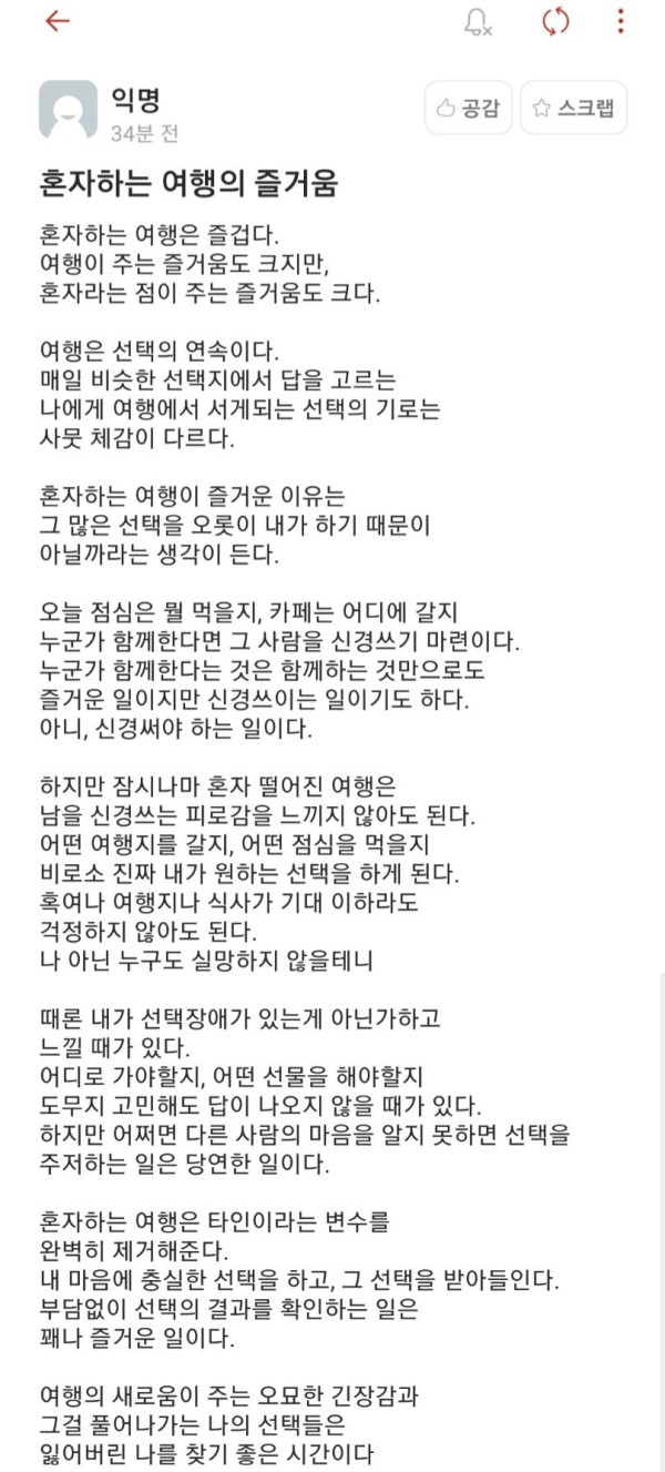 혼자 하는 여행의 즐거움