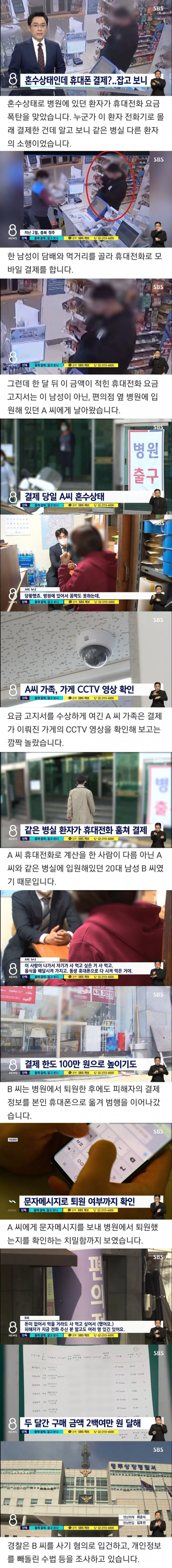 혼수상태인데 휴대폰 결제