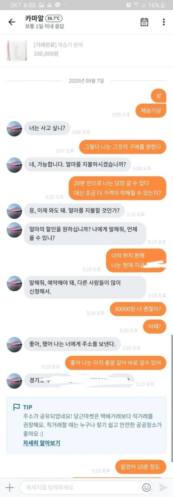 당근에서 만난 대한 외국인.