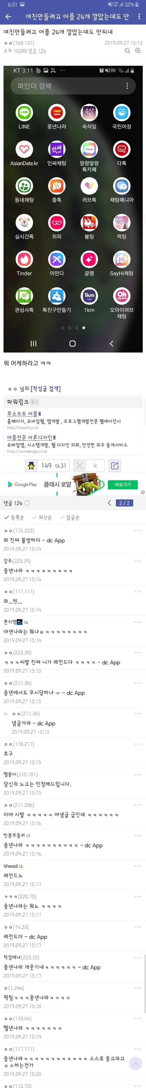 여자친구 사귀고 싶어서 어플 24개 설치한 사람