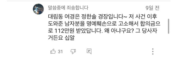 대림동 여경사건