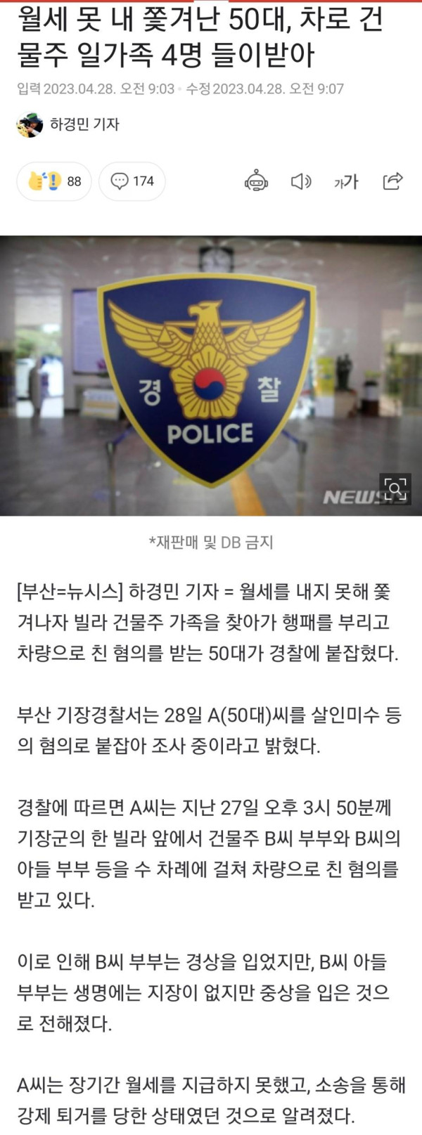 월세 못 내 쫓겨난 세입자