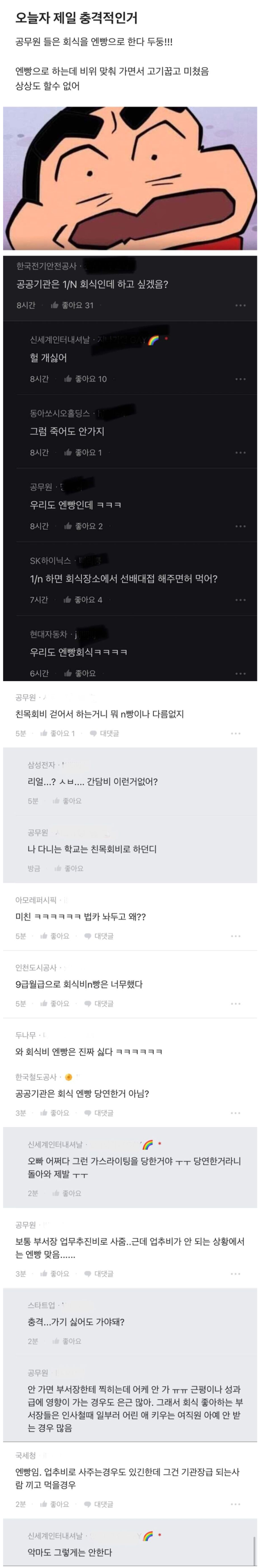 엔빵회식