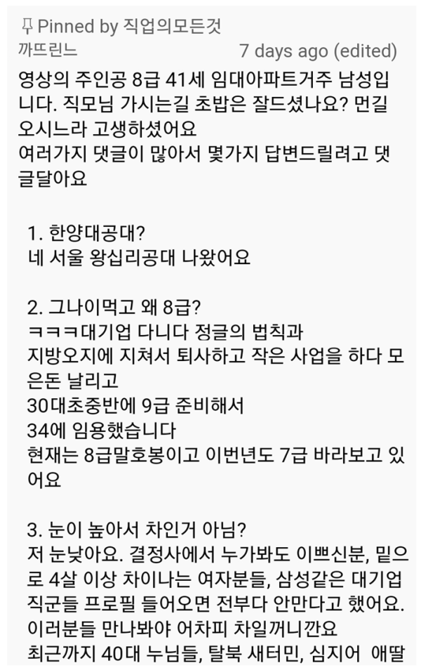 8급 공무원이 말하는 결혼의 현실