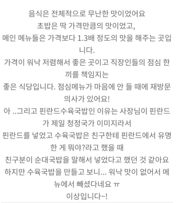 통수만 세번치는 핀란드 수육덮밥