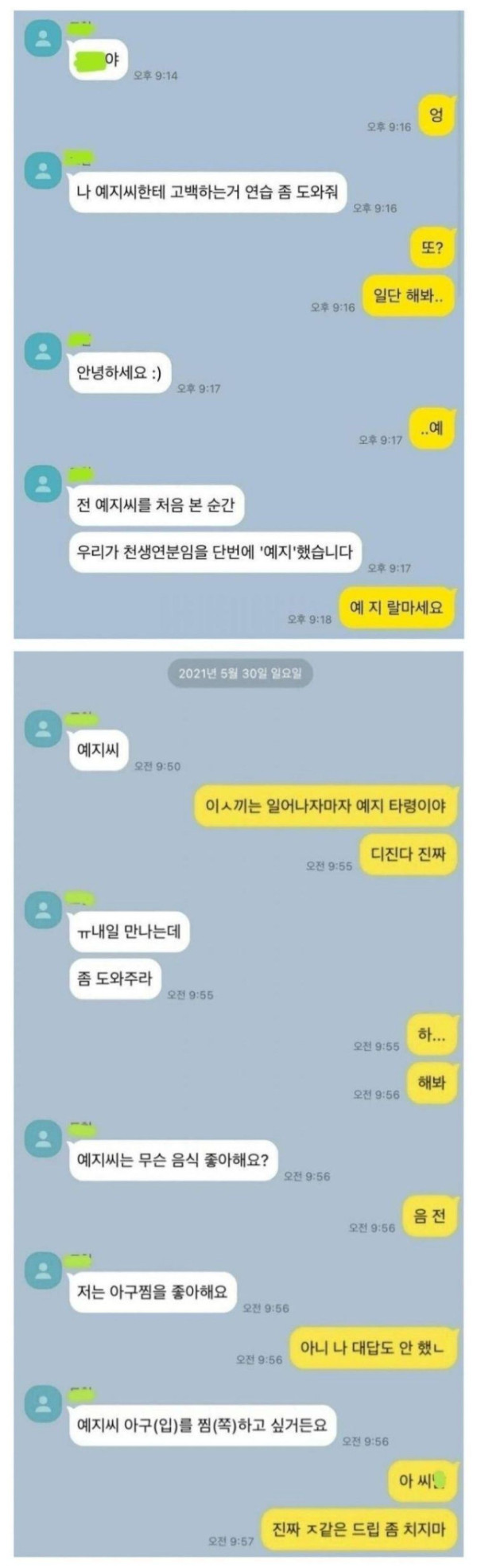 모솔친구 도와주다, 현타온 친구