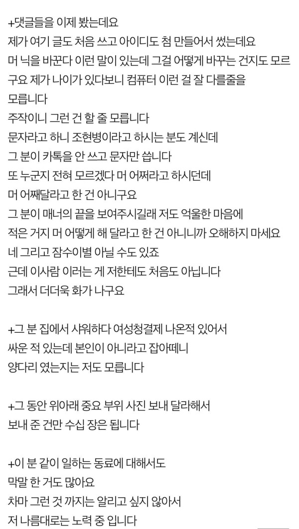 실시간 여초에서 난리났다는....잠수이별 L씨 문자 내용