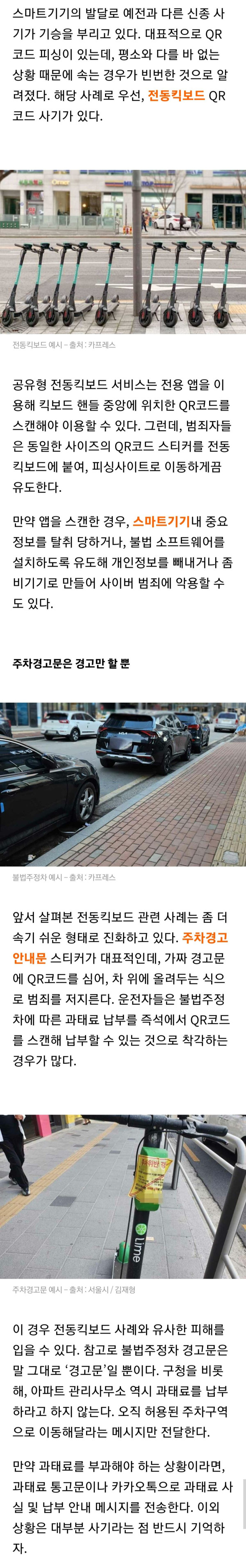 큐알코드 사기