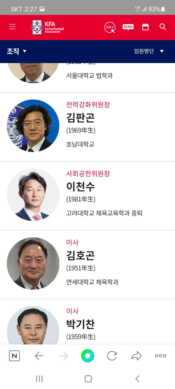 축협 임원